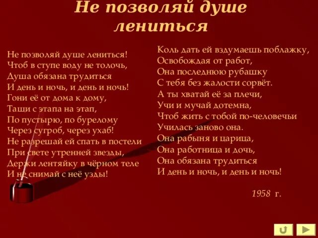 Тема стихотворения не позволяй душе лениться. Стих не позволяй душе лениться Заболоцкий. Не позволяй Буше лениться. Не позволяет душе лениться.