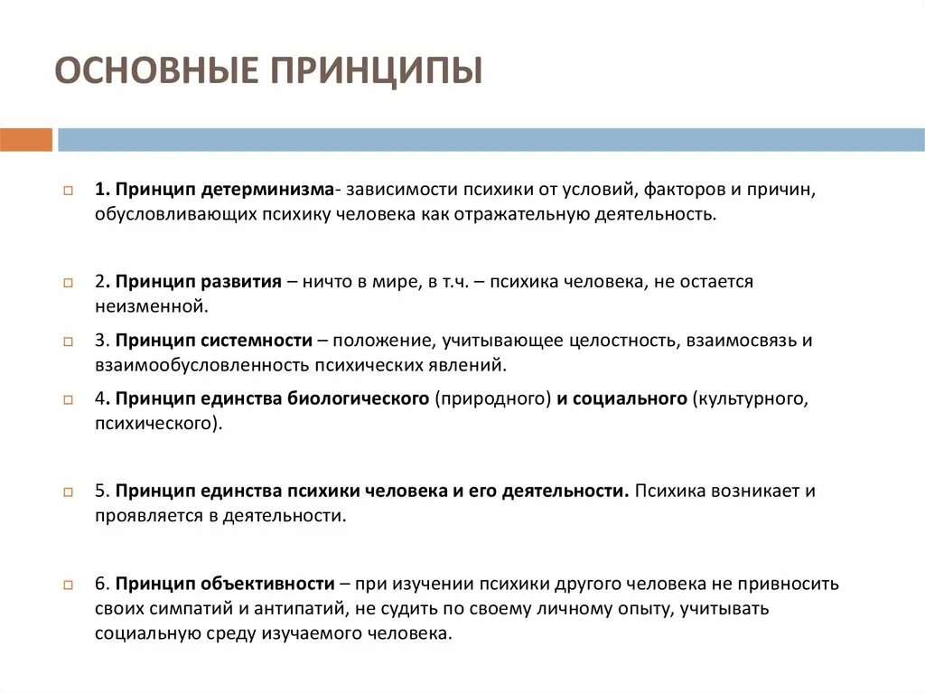 Принципы развития психики. Принципы психики в психологии. Основные принципы психологии развития. Принципы развития психики человека.