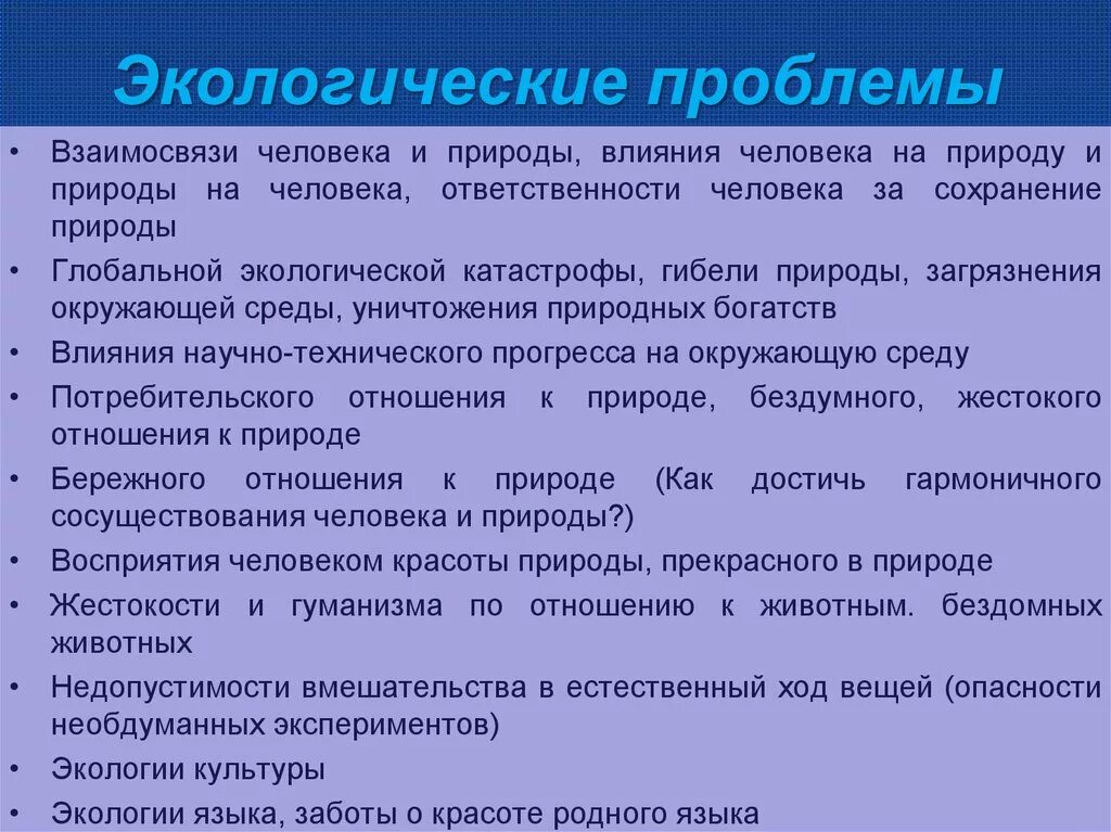 Проблемы природы в литературе. Эссе на тему экологические проблемы. Сочинение на тему решение экологических проблем. Сочинение на тему экологические проблемы. Сочинение на тему проблемы экологии.