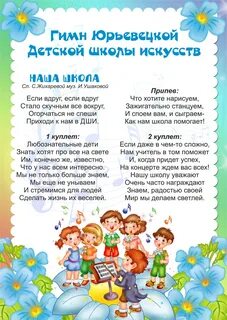 Гимн школы искусств