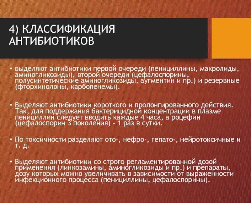 Антибиотики доклад. Антибиотики с бактерицидным действием. Классификация антибиотиков микробиология кратко. Антибиотики короткого действия. Антибиотики короткого действия.