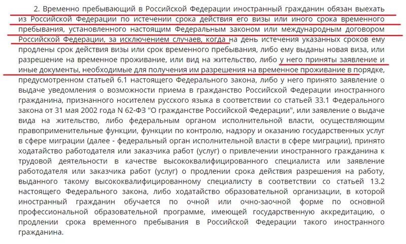 Условный срок для иностранных граждан. Закон о прописке граждан РФ. Сроки пребывания иностранных граждан в РФ. Сроки временного пребывания граждан Казахстана в России.