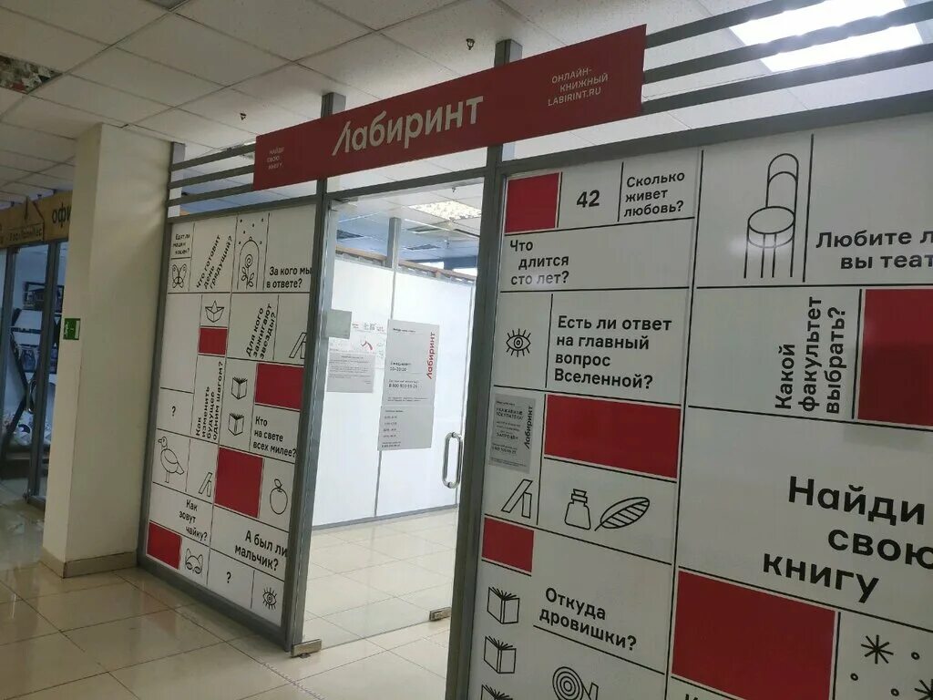 лабиринт пункт выдачи. лабиринт ижевск. лабиринт ижевск. лабиринт ижевск. лабиринт ижевск.