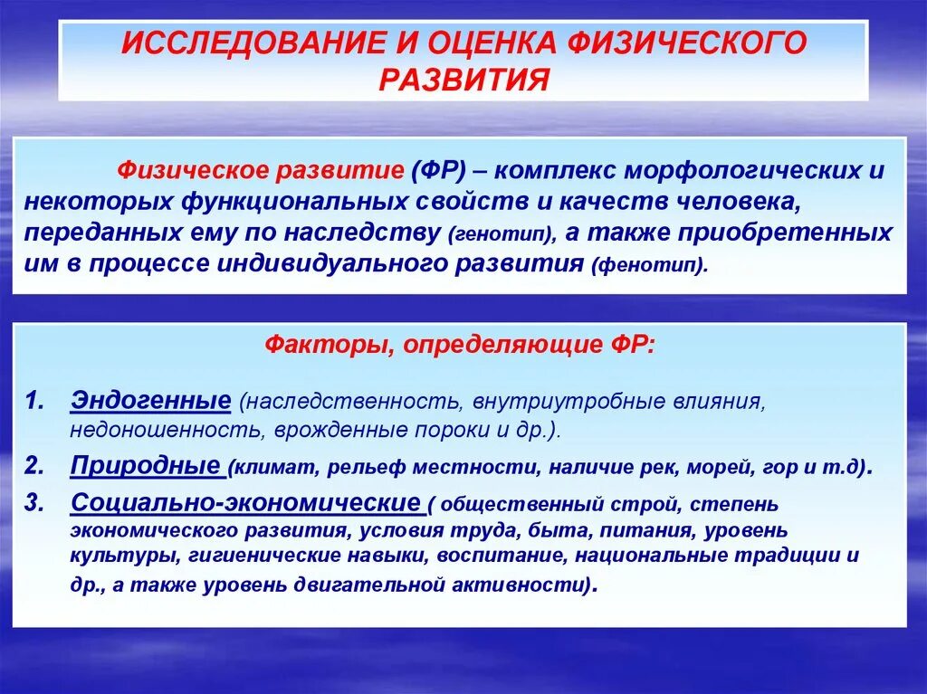 Изучение физического состояния. Исследование и оценка физического развития. Оценка состояния физического развития. Оценка физического развития и функционального состояния. Оценка состояния здоровья и физического развития.