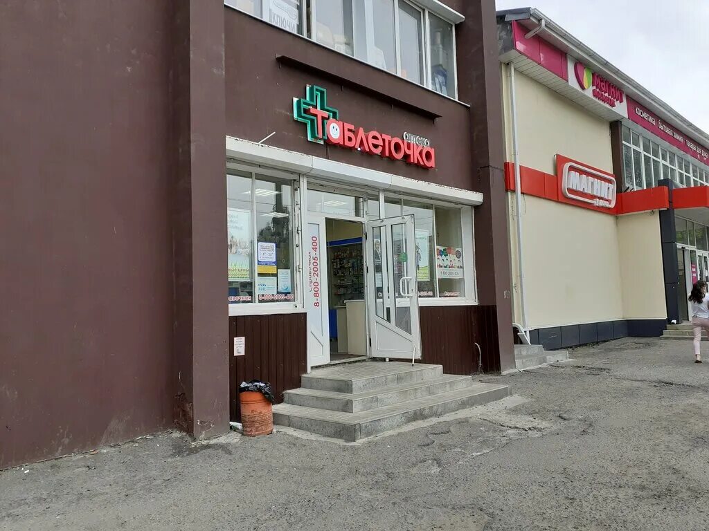 аптека таблеточка белгород. костюкова 35 г белгород. таблеточка белгород бульвар юности. таблеточка белгород бульвар юности. аптека бульвар юности белгород.