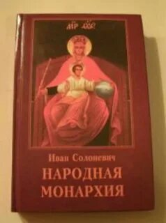 Народная монархия