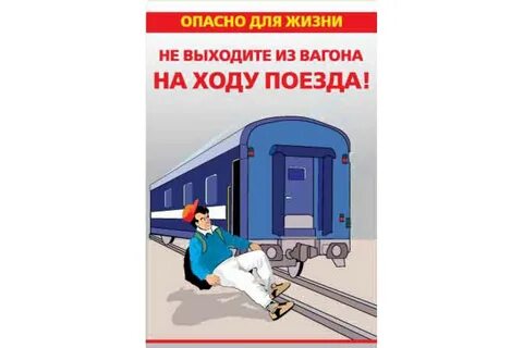 Выход из вагона