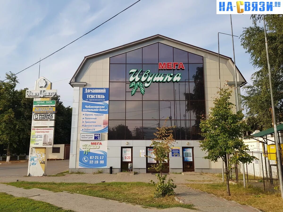 Крымова 35 ивушка ульяновск. Ивушка ульяновск. Магазин ивушка. Мега ивушка. Крымова ульяновск.