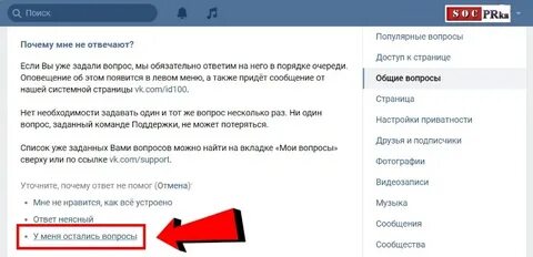 Где служба поддержки