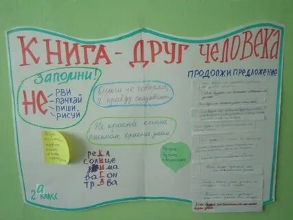 Стенгазета по литературному чтению