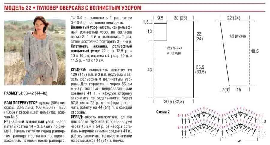 Оверсайз крючком схемы и описание. Extra 6 2019 год. Джемпер женский спицами схемы. Туника оверсайз крючком схемы и описание. Джемпер крючком схема.