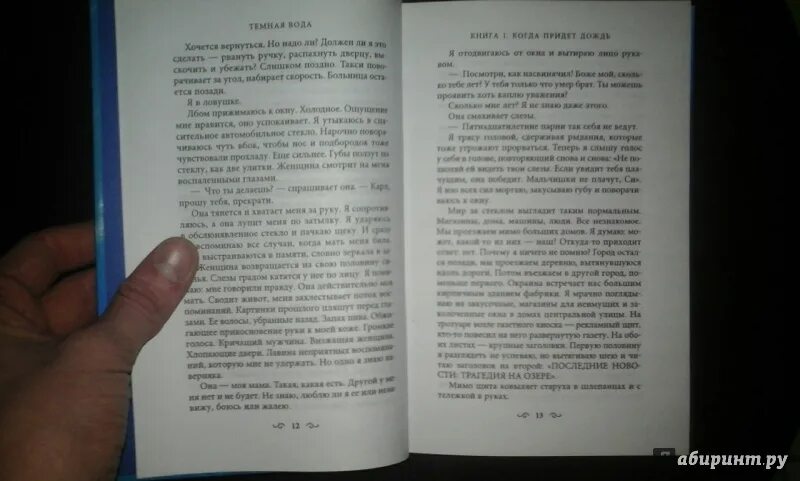 Темная вода книга. Темная вода. Книга 2. рожденная водой книга. Темные воды книга читать.