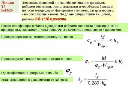 Жесткость балки