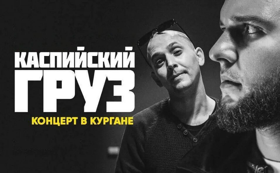 Каспийский груз мп3. Ксписпийский груз группа. Каспийский груз исполнители. Каспийский груз фото. Каспий груз.