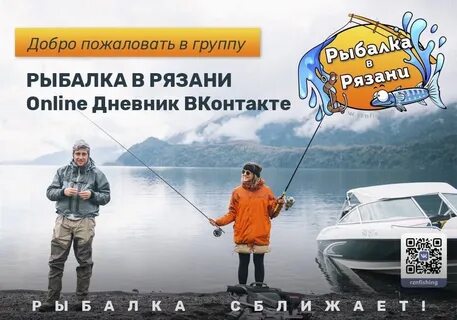 Рыбалка с кириллом рязанская область контакты