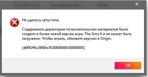 Не запускается симс после обновления. Не запускается симс после обновления