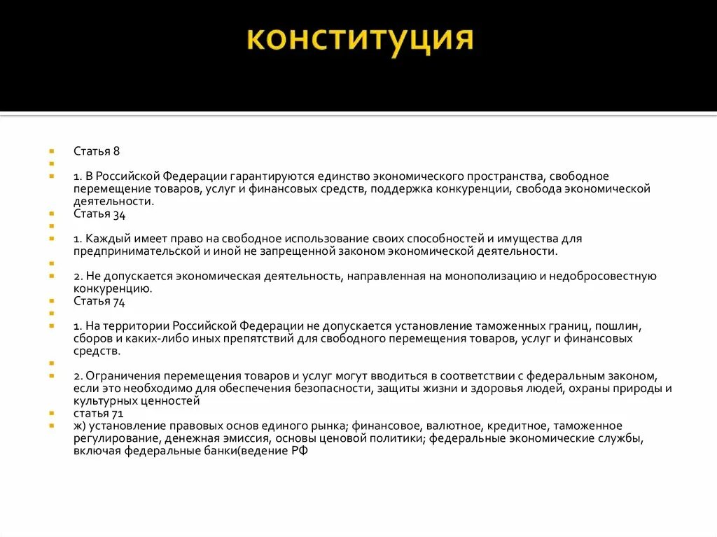 Свободное передвижение Конституция. Статья Конституции о передвижении. Ст Конституции о свободе передвижения. Статья 27 Конституции РФ. Конституция 27 1