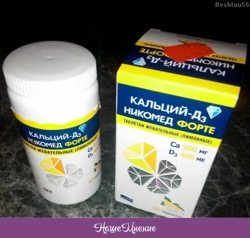 Как выбрать кальций для приема. Кальций-д3 никомед капли. кальций д3 актимед. кальций д3 спрей. кальций д3 без вкуса.