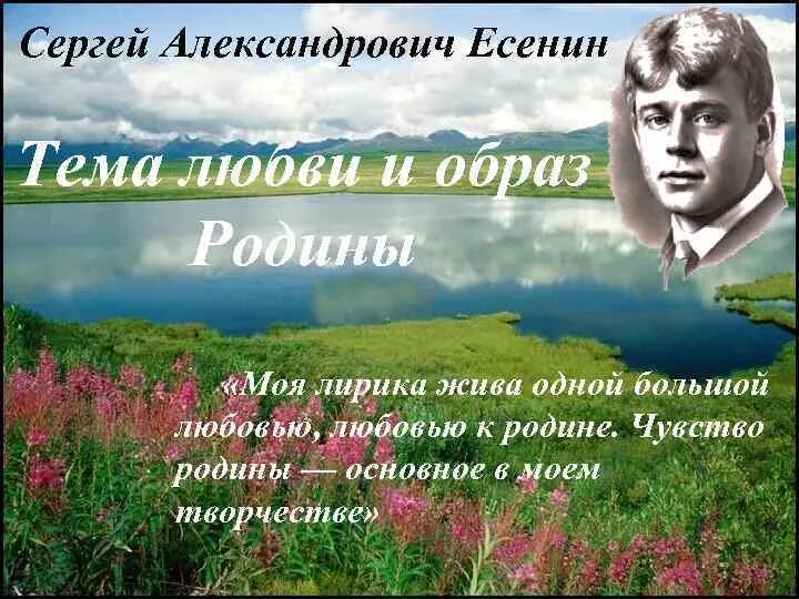 Поэзия любви есенина