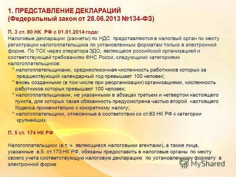 понятие, виды, способы и порядок представления налоговой декларации. подача таможенной декларации. сроки предоставления декларации по ндс. представление декларации. налоговая декларация патентная система налогообложения.