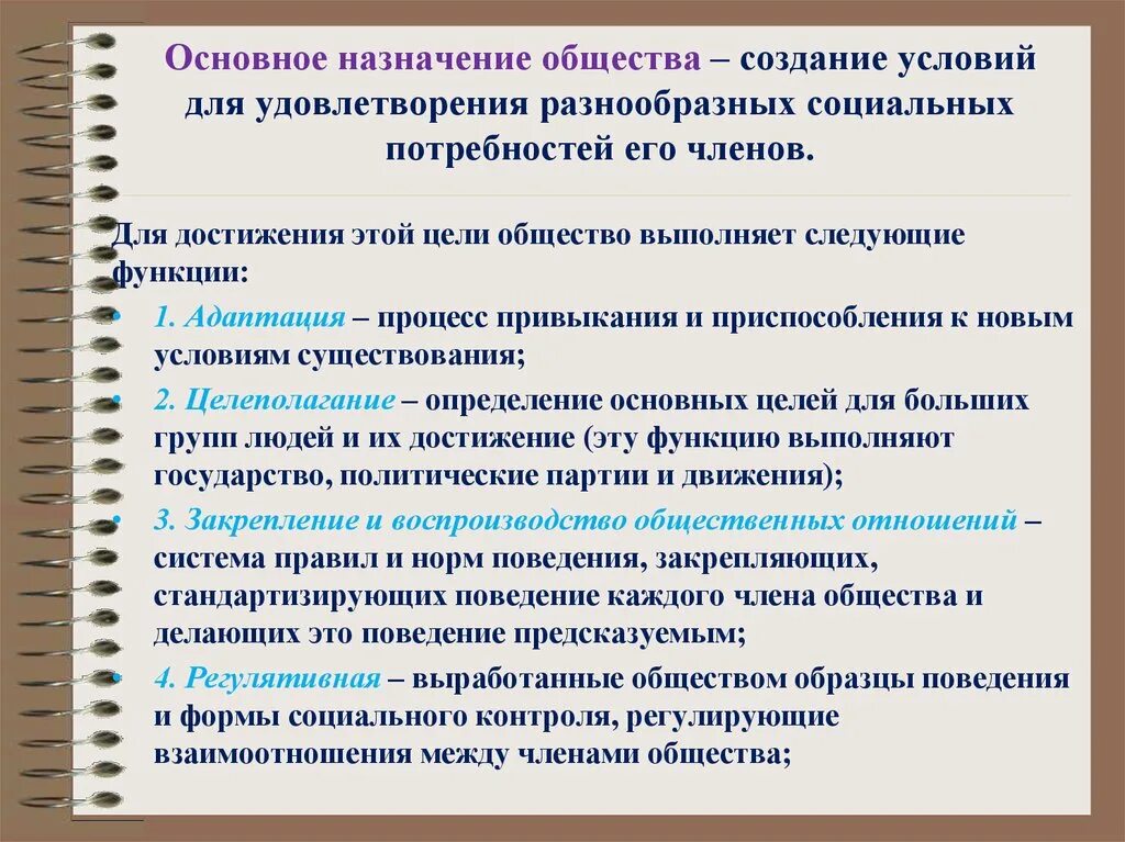 Цель создания общины. Назначение общества. Функции общества как системы таблица. Роль общества как системы. Таблица общество как система функции сущность адаптация.