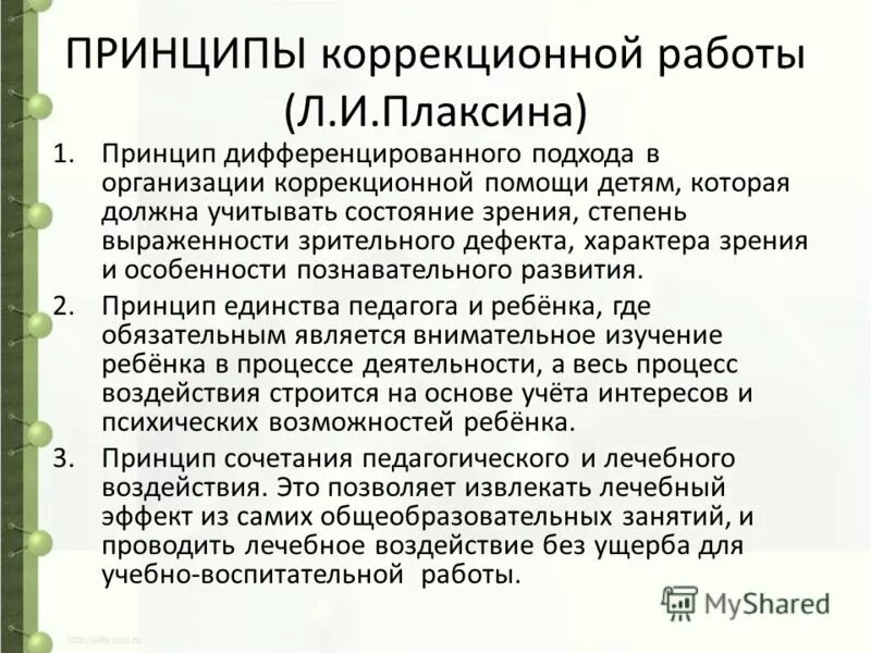 детском принципы работы
