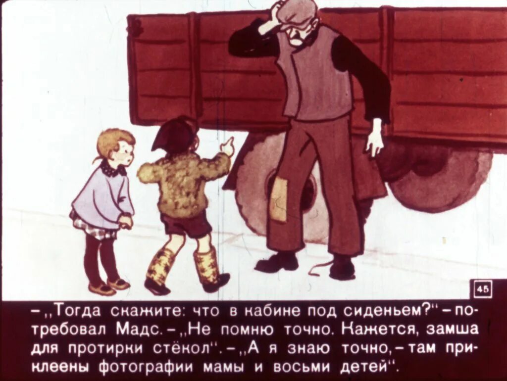 Мальчик встретил девочку читать