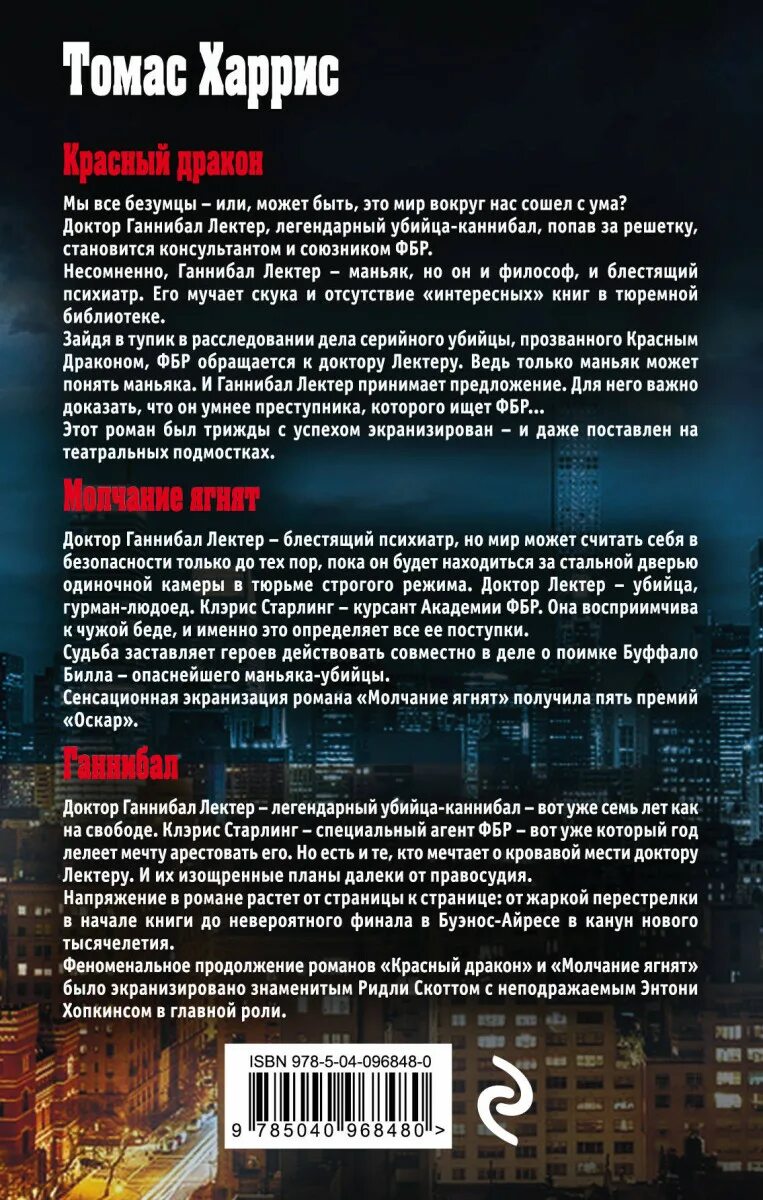 Ганнибал лектор книга. Ганнибал лектор книга. Ганнибал книга. Книги томаса харриса про ганнибала. Ганнибал обложка книги.