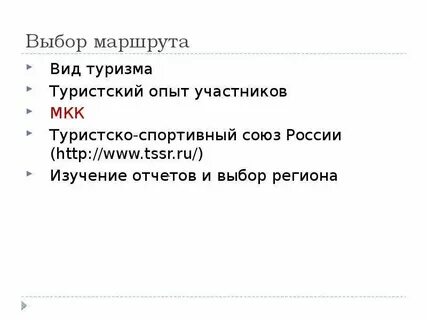 Туристский пример