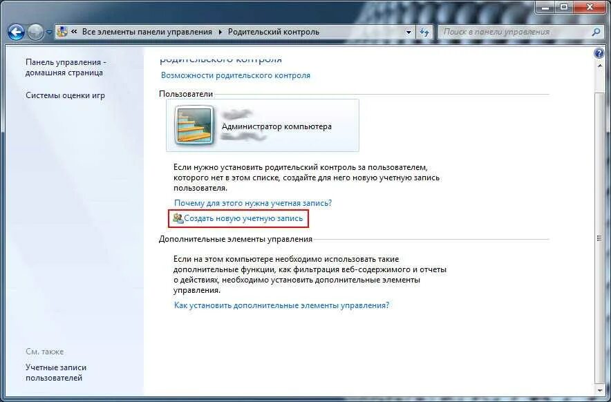 Родительский контроль виндовс 7. Программа родительского контроля виндовс 7. Как поставить на комп родительский контроль. Как поставить родительский контроль на компьютере.