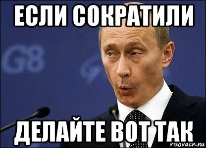 Про сокращение