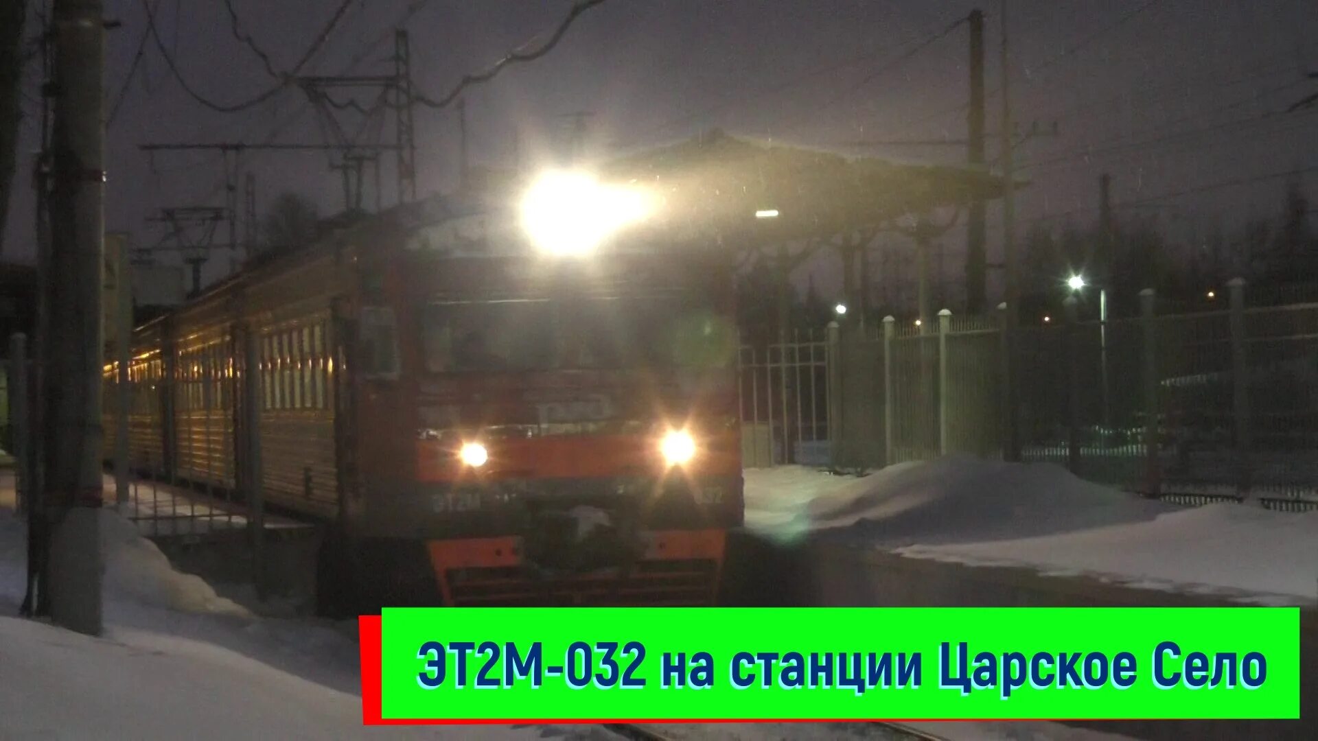 Электрички царское село санкт петербург сегодня. Станция Новолисино. Царское село электричка. Тра станции Царское село. Прибытие поезда на станцию Царское село.