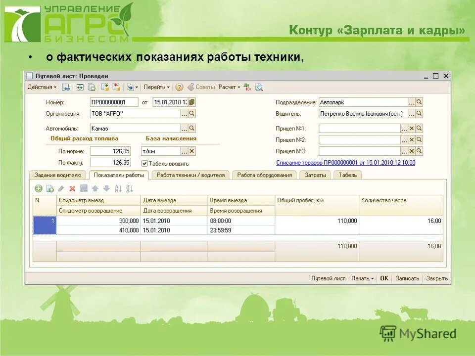 выписка путевых листов в 1с 8. дата выезда. калькулятор 90 дней пребывания в шенгене. виза дата выезда дата въезда. гражданство как писать в анкете.