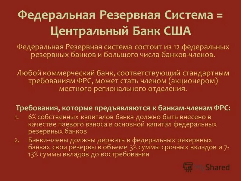 Резервной банковской системой. Банковская система виды банков. Федеральная резервная система сша структура. Федеральная резервная система. Кредитная система сша.