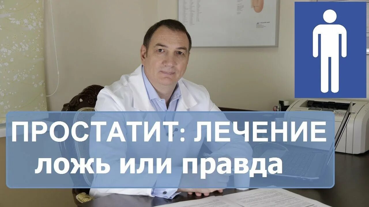 Доктор Евдокименко о простатите. Доктор Евдокименко простатит аденома. Доктор Евдокименко заболевание почек. Врач Евдокименко упражнения.