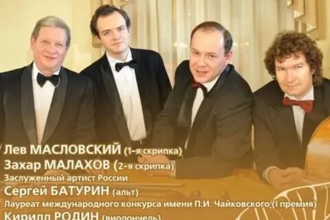 Квартет чайковского