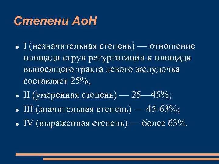 Степени регургитации. Степень митральной регургитации по площади струи. Площадь струи регургитации. Степени регургитации по градиенту. Регургитацией называется