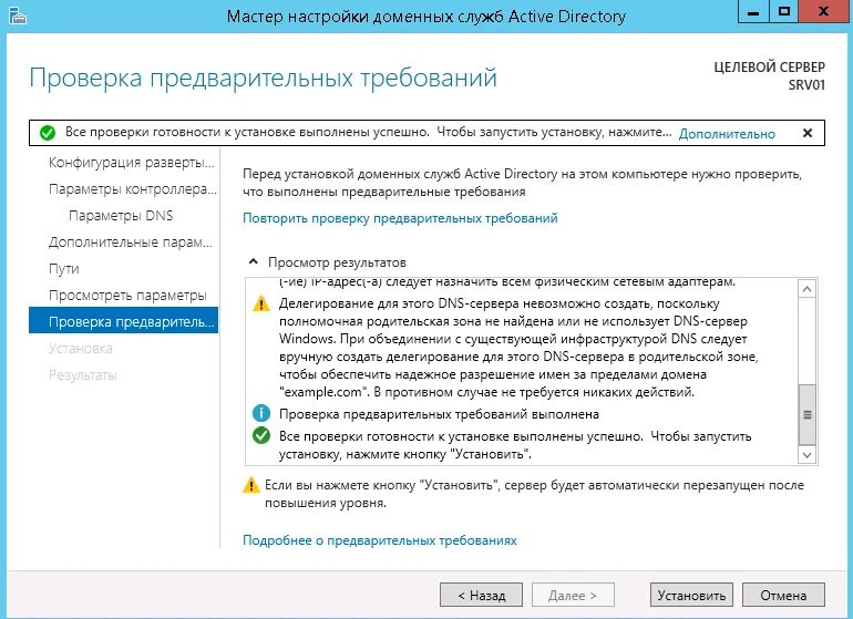 Как установить домен. Контроллер домена active directory. настройка active directory. установка доменных служб active directory. мастер установки доменных служб ad.