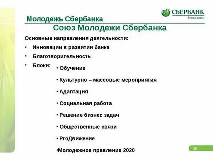 Виды деятельности сбербанка
