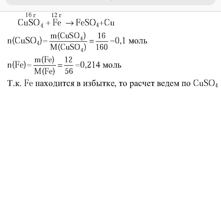 Реакция железа с cuso4. Сульфата меди II молярная масса. Эквивалент cuso4. Молярная масса сернокислой меди. Молярная масса сульфата меди.