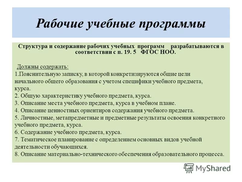 Воспитание социальной ответственности. Основные компоненты (направления) содержания воспитания детей. Основные программы содержания воспитания. Направления воспитания. Формы и методы социализации обучающихся.