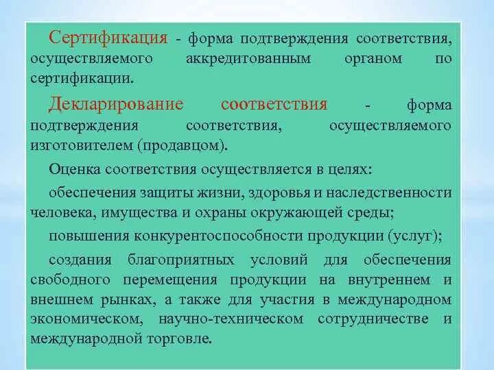 Сертификацию соответствия осуществляют. Форма подтверждения соответствия декларирование. Формы подтверждения сертификации. Отличия сертификации и декларирования соответствия. Сертификация и декларирование отличия.