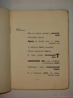Трагедия маяковского