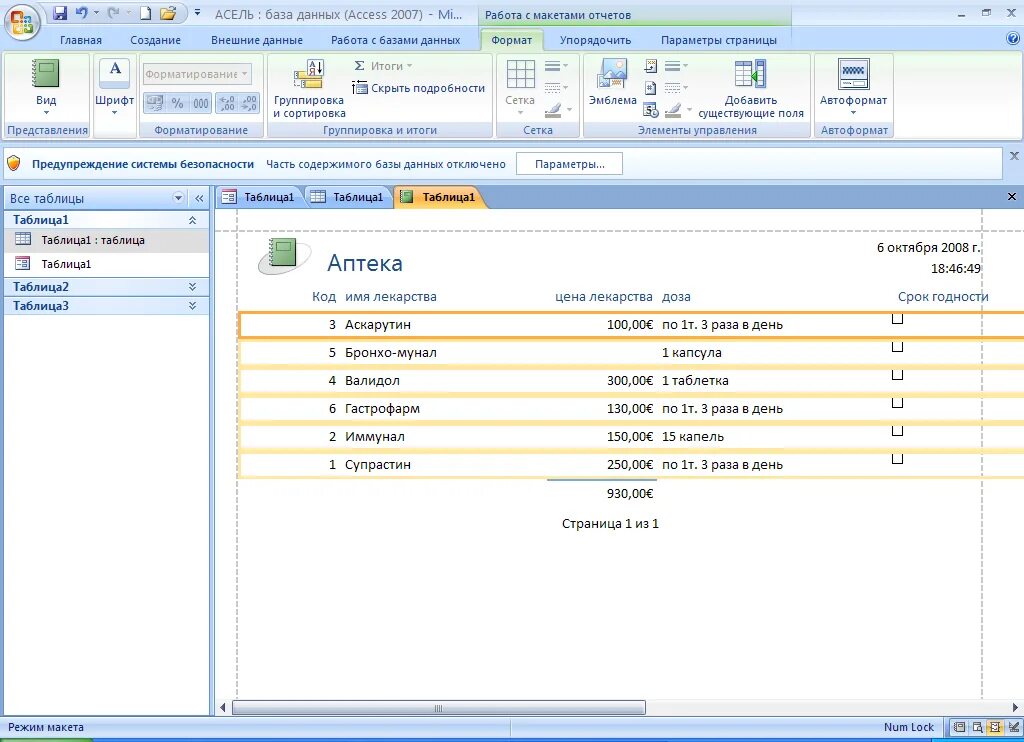 Access форма отчетов. Отчёты в базе данных access. Отчеты базы данных access. Отчет база данных access. Табличная форма отчета в access.