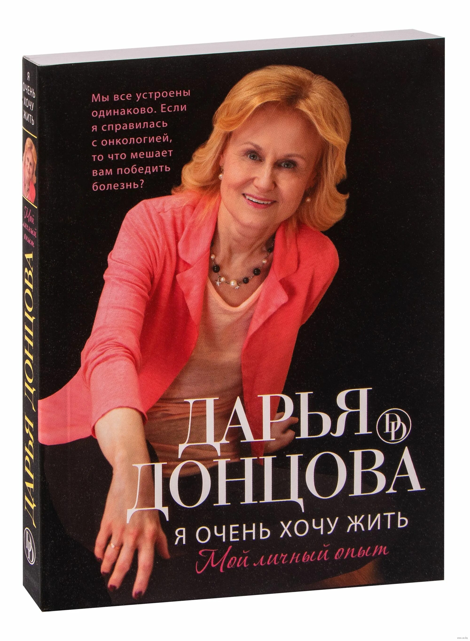 Леонтина броцкая аудиокниги. Я очень хочу жить книга донцовой. Я очень хочу жить книга донцовой. Дарья донцова: я очень хочу жить. Я очень хочу жить книга донцовой.