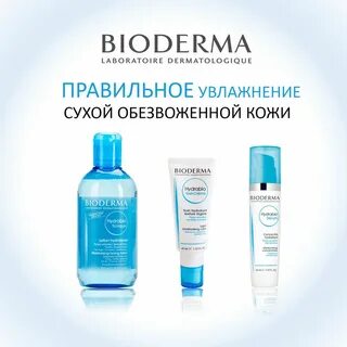 Сыворотка биодерма