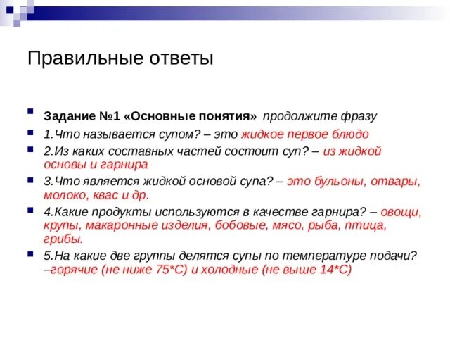 В чем заключается 1 из основных. Из каких частей состоит суп. основных частей состоит рецептов. из каких составных частей состоит рецепт. из каких основных частей состоит рецепт и для чего они предназначены.