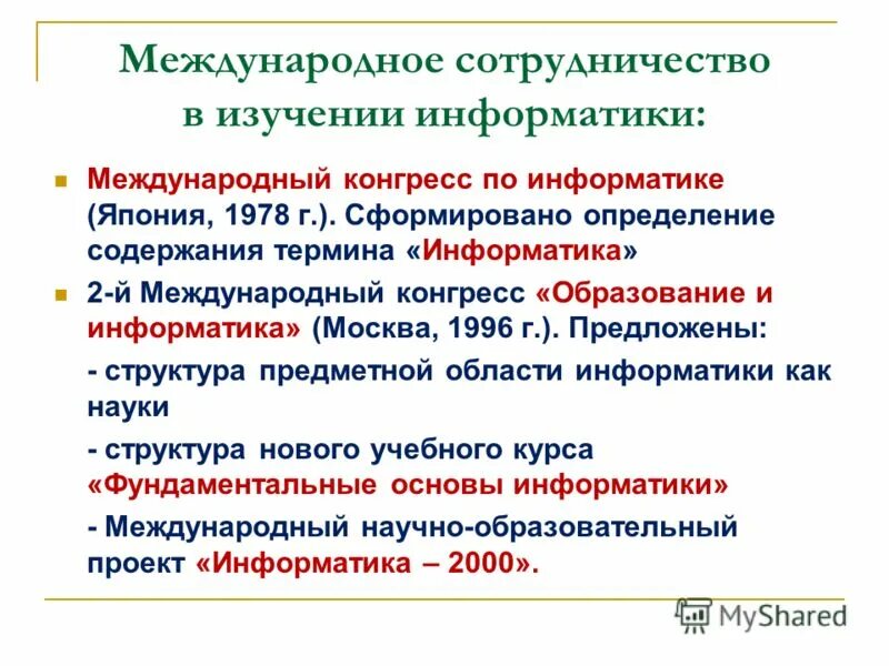 Информатика международная. Фон для презентации технологии. Информатика международная. Xiv осенний турнир по информатике. Информационные технологии в дизайне.