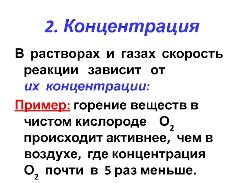 Реакции горения веществ в кислороде. Горение вещества в чистом кислороде скорость реакции. Скорость реакции горения. Скорость реакции в растворе зависит от. Скорость горения в чистом кислороде.