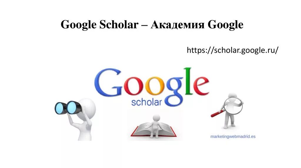 Сайт гугл академия. Гугл Академия. Гугл Сколар Академия. Google Scholar логотип. Гугл школяр.